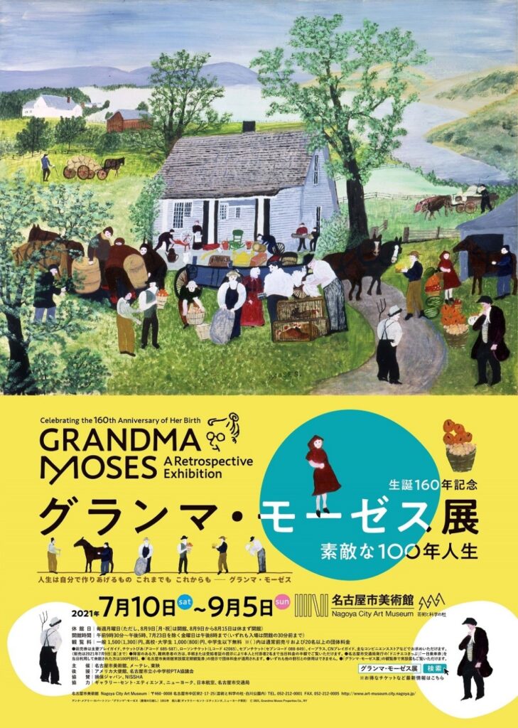 図録] グランマ・モーゼス展 生誕160年記念 素敵な100年人生-serenyi.at