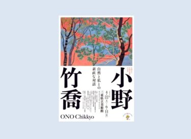 三重県立美術館の展覧会 まとめ（随時追加）│OutermostNAGOYA 名古屋×アート,美術(展覧会),舞台,映像