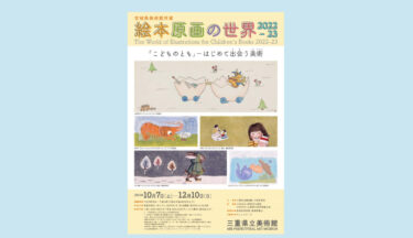 三重県立美術館の展覧会 まとめ（随時追加）│OutermostNAGOYA 名古屋×アート,美術(展覧会),舞台,映像